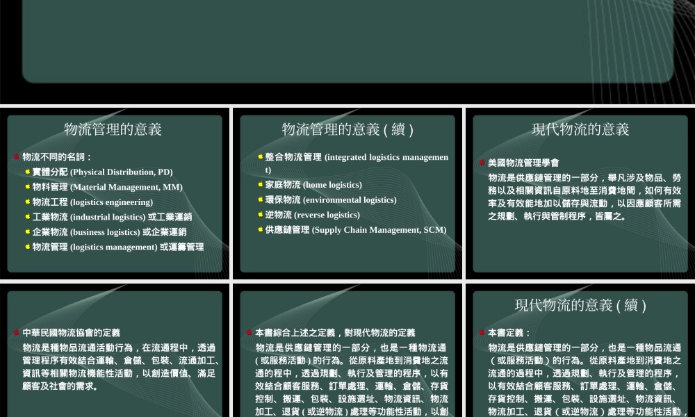 物流与供应链管理概论.ppt