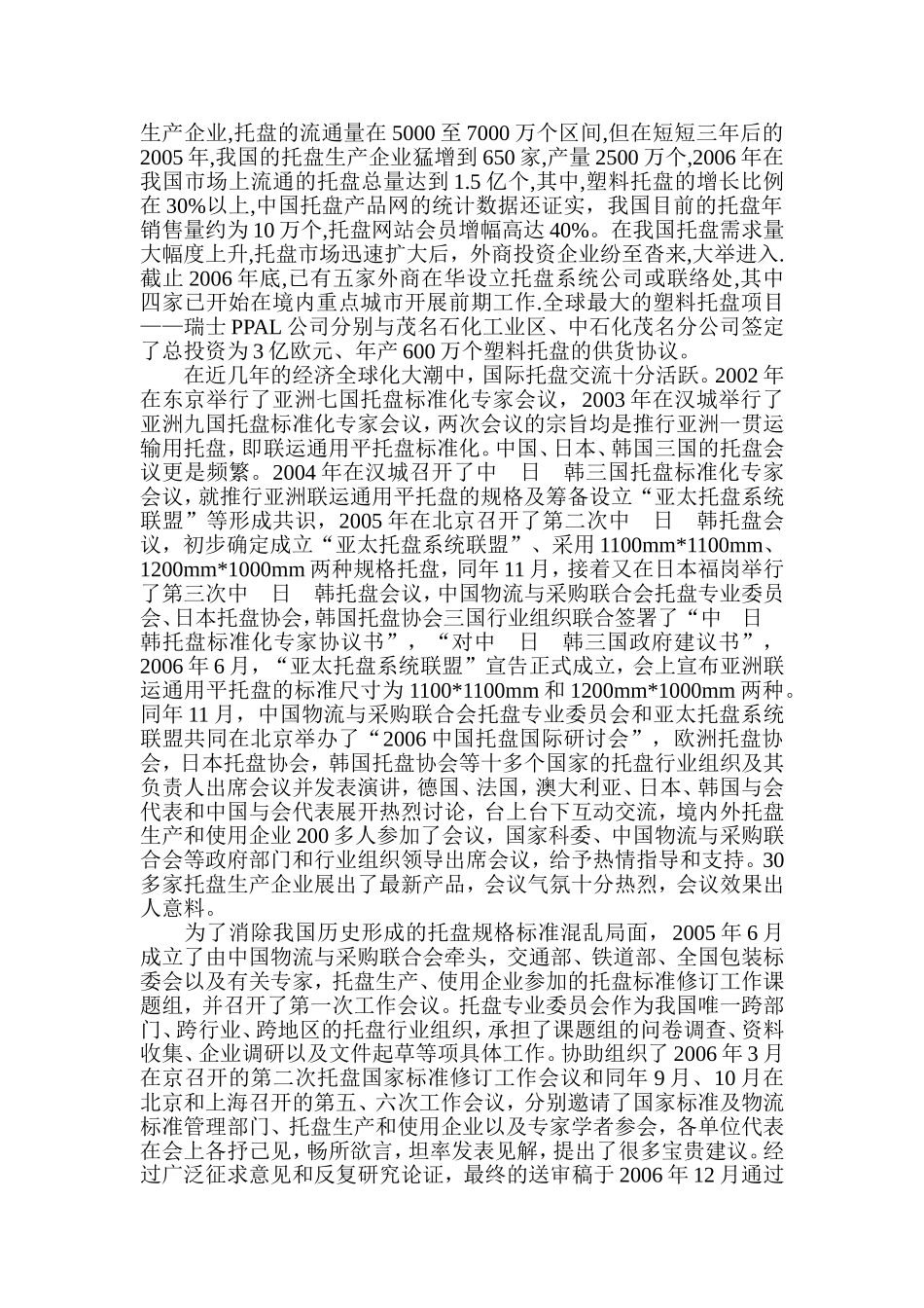 中型城市出租车交通规划综合模型(1).doc_第2页