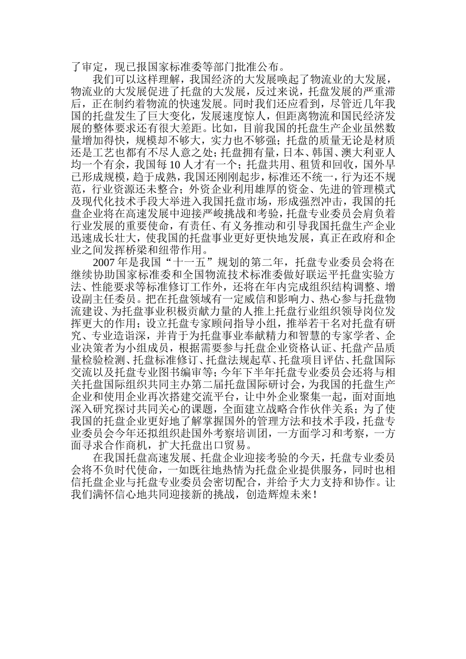 中型城市出租车交通规划综合模型(1).doc_第3页