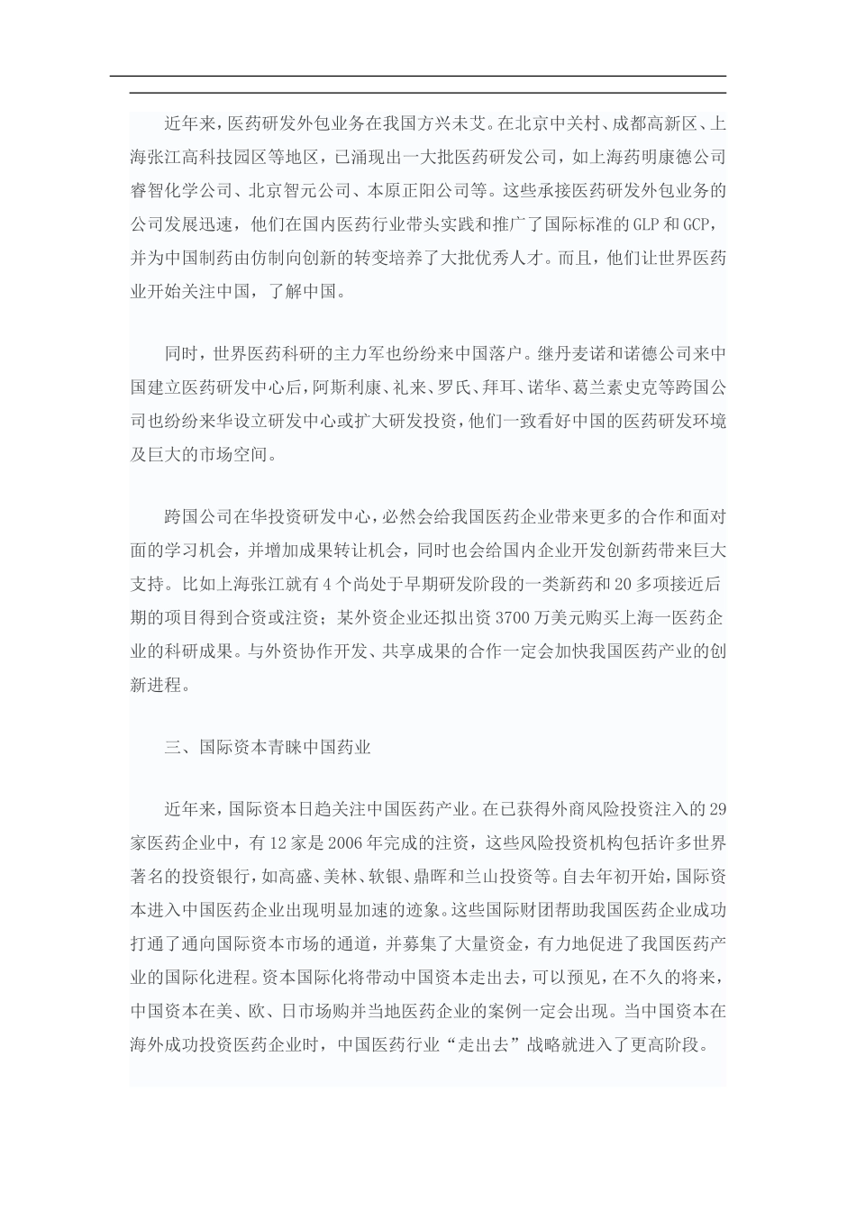 我国医药行业发展分析.doc_第2页