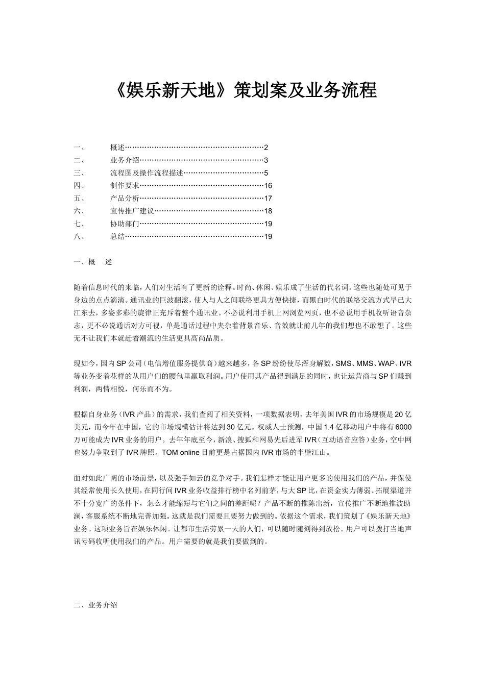 《娱乐新天地》策划案及业务流程.doc_第1页