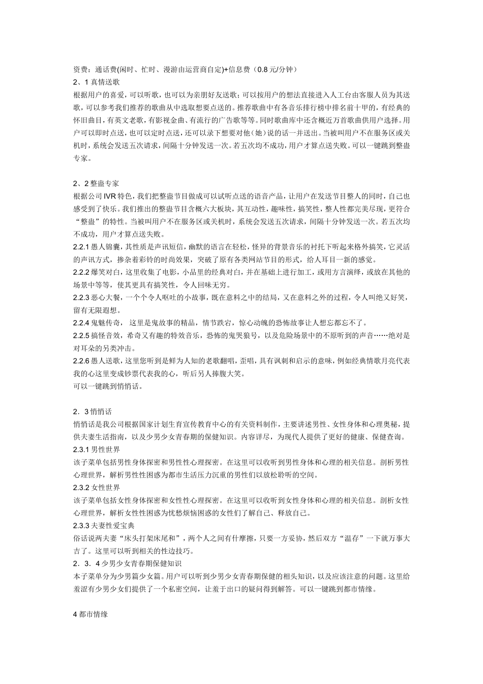 《娱乐新天地》策划案及业务流程.doc_第2页