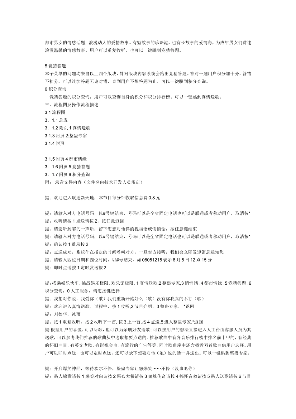 《娱乐新天地》策划案及业务流程.doc_第3页