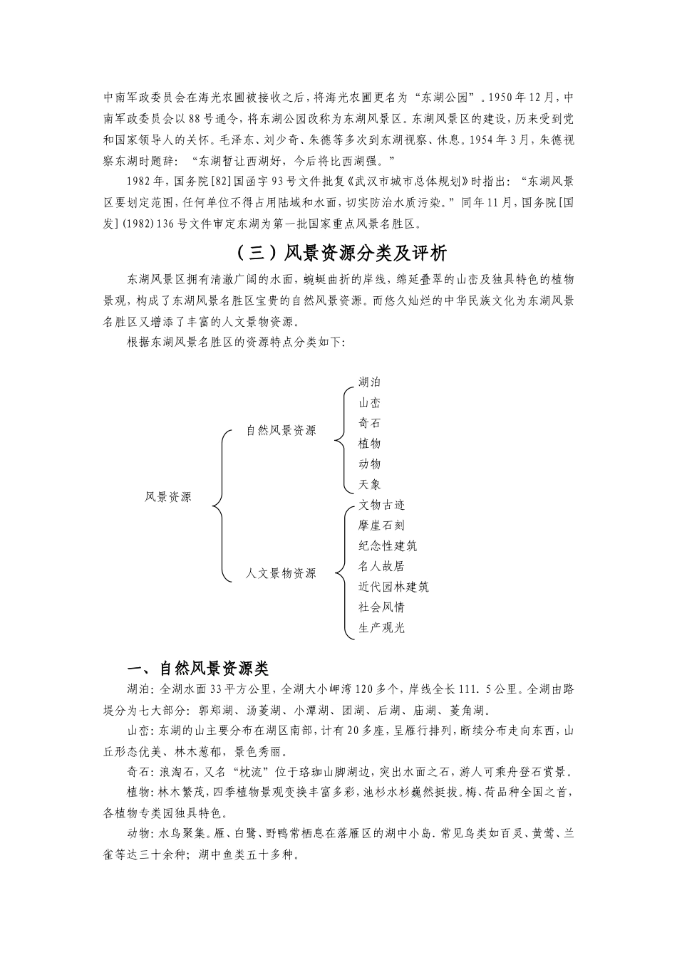 东湖风景名胜区总体规划(摘要).doc_第2页