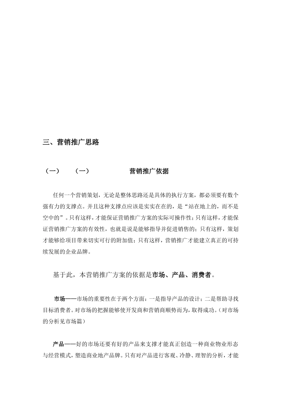 南京浙江商品城营销推广方案.doc_第2页