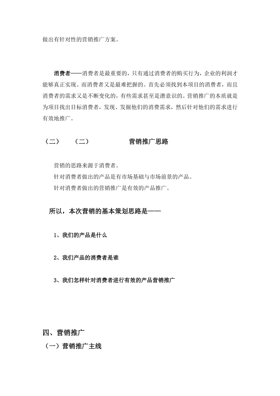 南京浙江商品城营销推广方案.doc_第3页