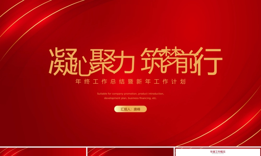 年终工作总结暨新年工作计划.pptx