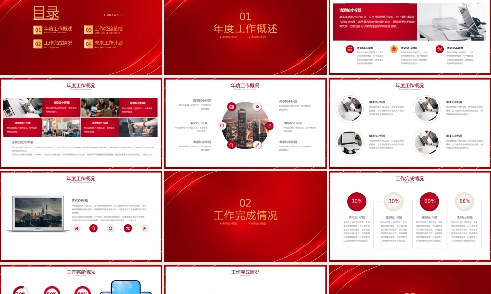 年终工作总结暨新年工作计划.pptx