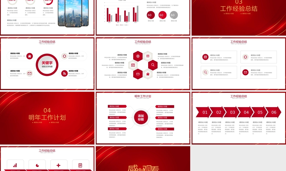 年终工作总结暨新年工作计划.pptx