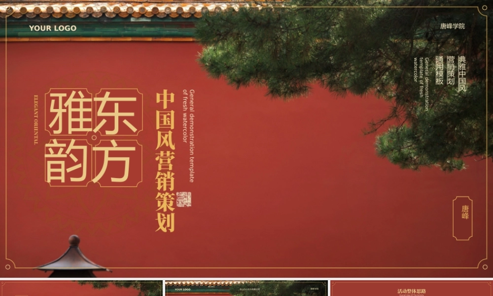 典雅中国风.pptx