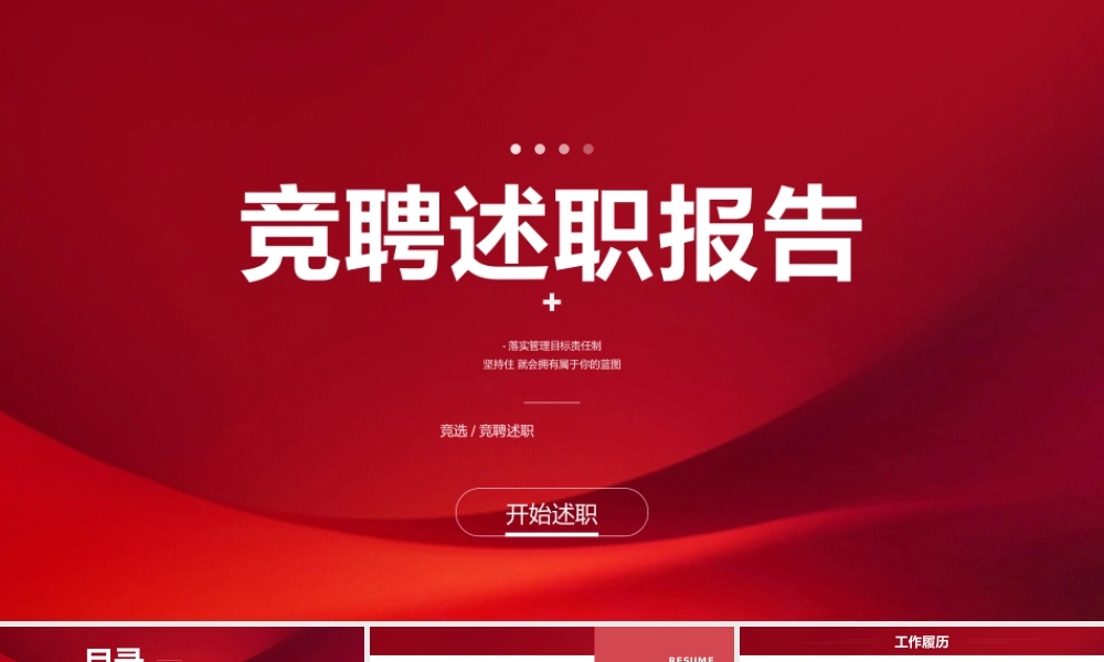 竞聘述职报告.pptx