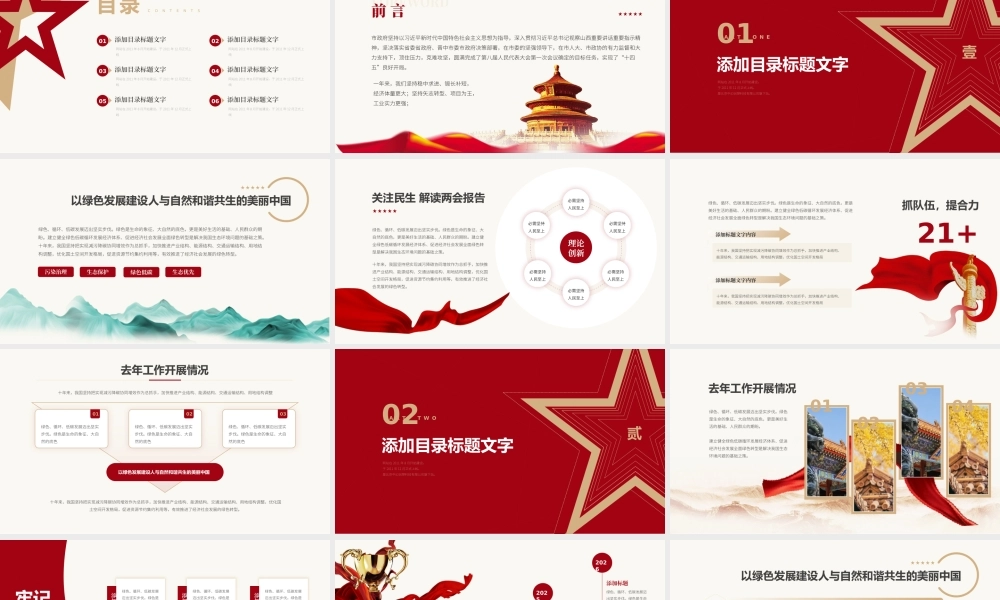 红色工作总结汇报.pptx