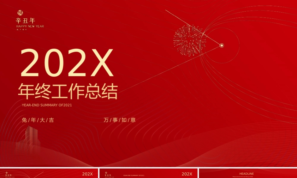 年终工作总结202X.pptx