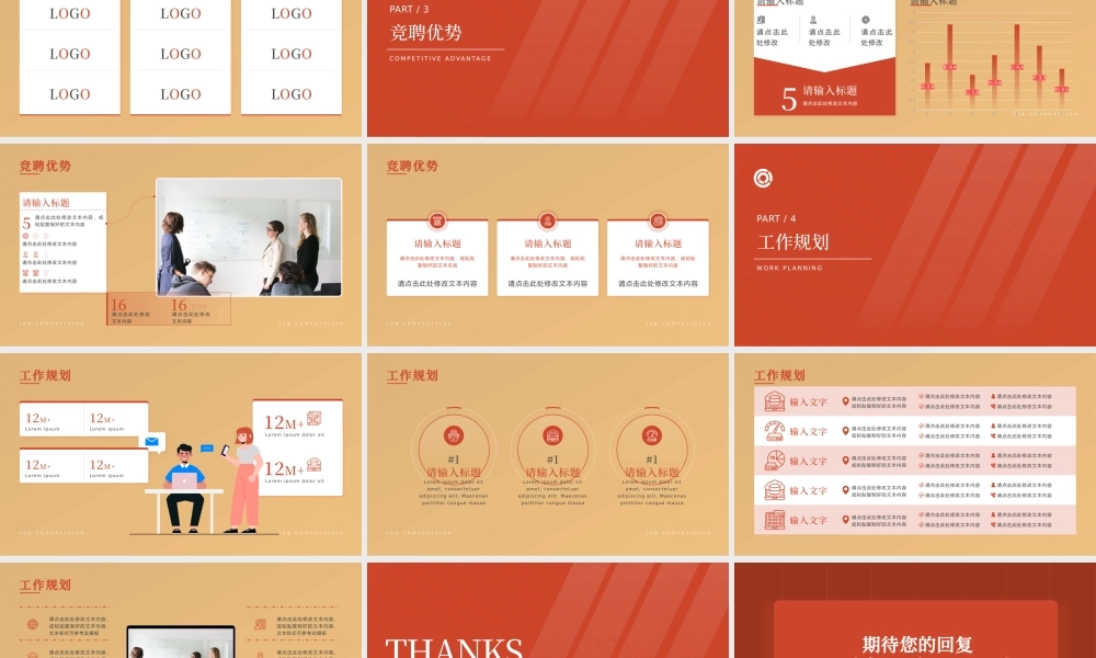 RESUME OF JOB COMPETITION.pptx