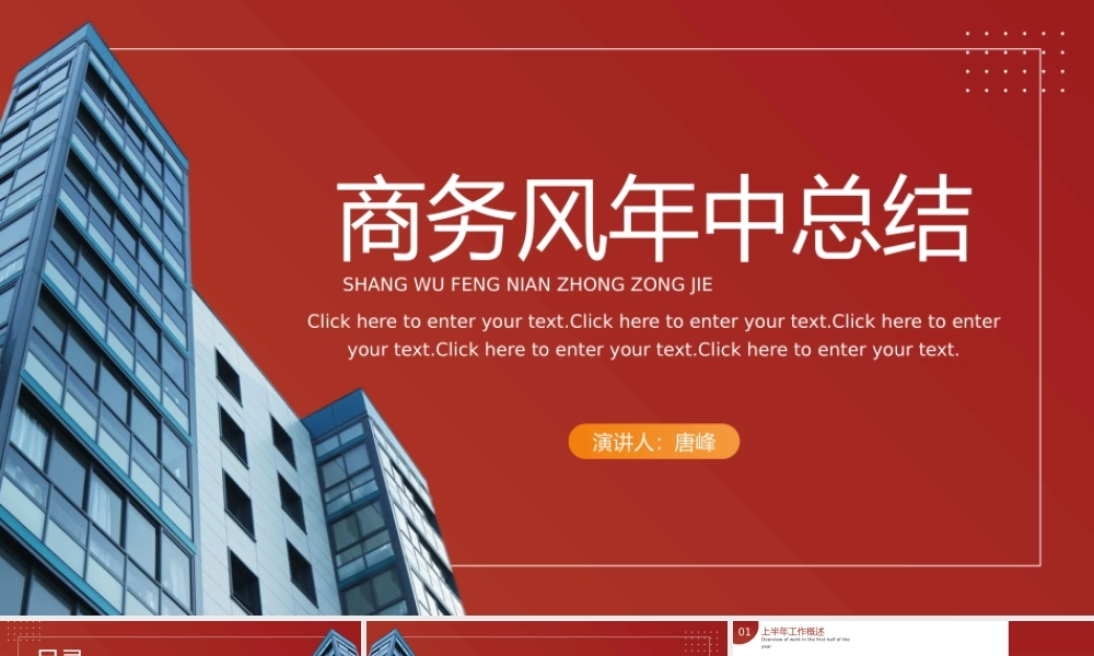 商务风年中总结.pptx