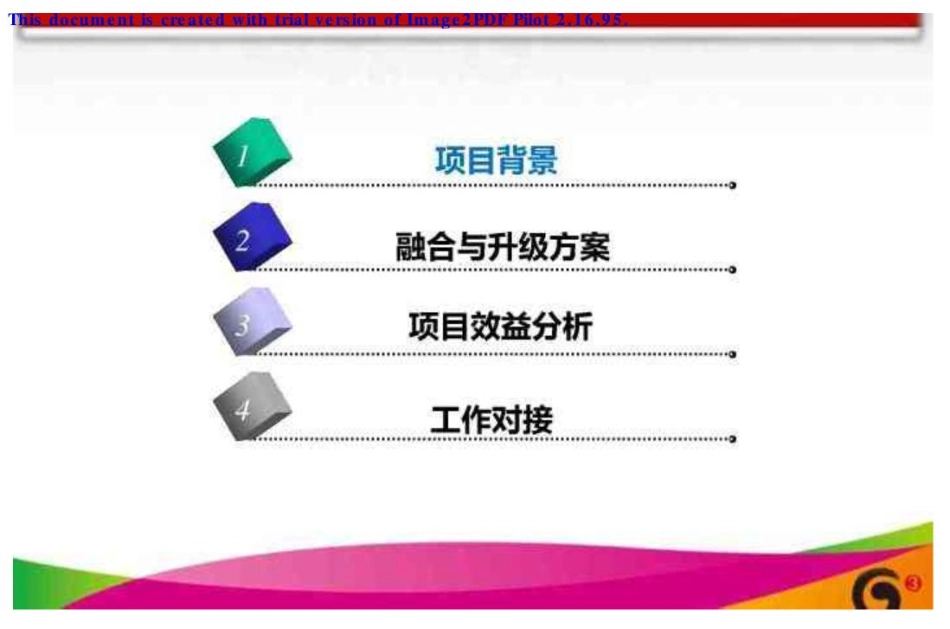 中国移动MM与彩信和WAP业务融合营销方案.pdf_第3页