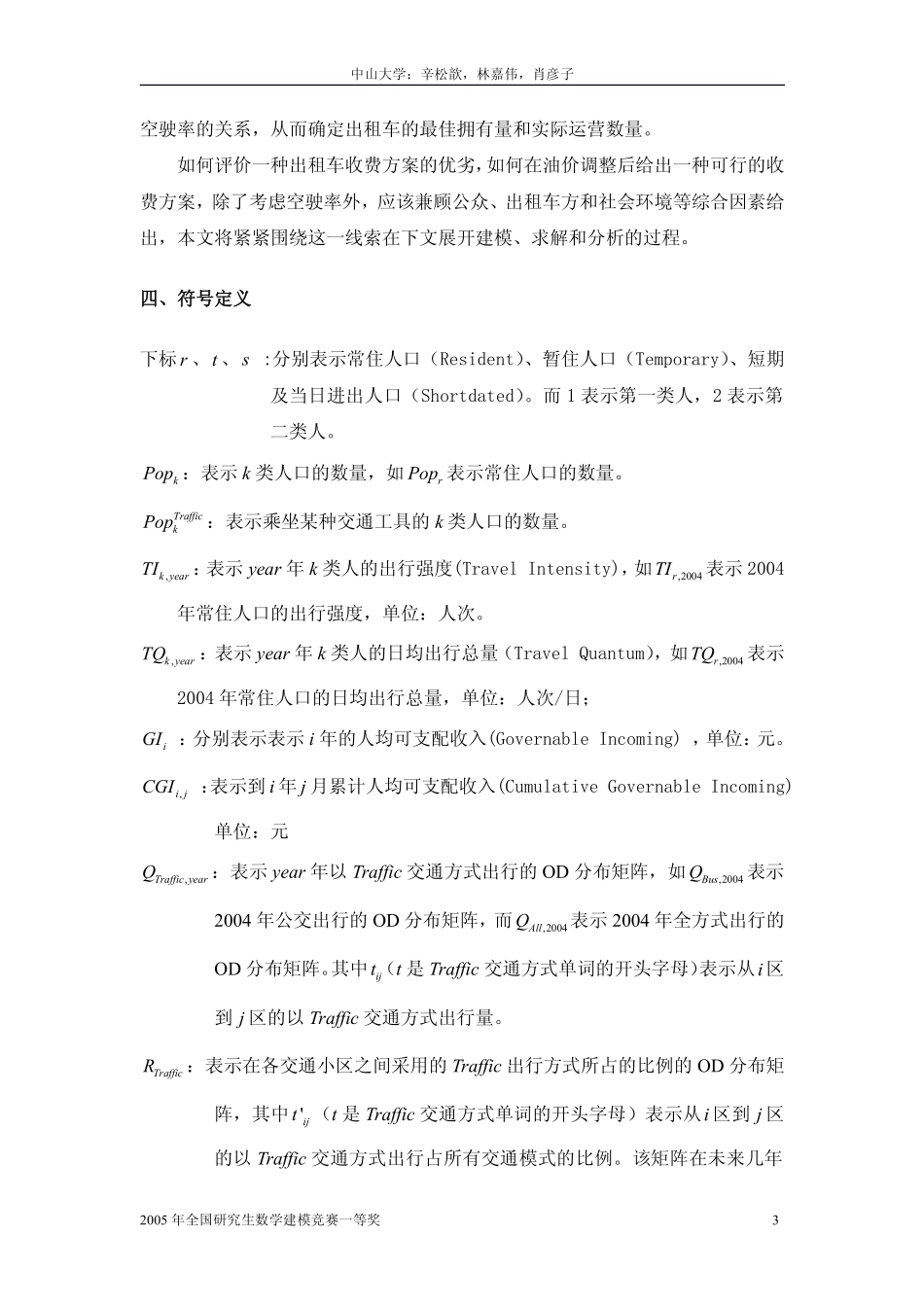 中型城市出租车交通规划综合模型.pdf_第3页
