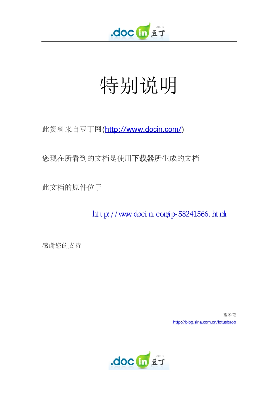 中国移动南非世界杯营销传播方案.pdf_第1页