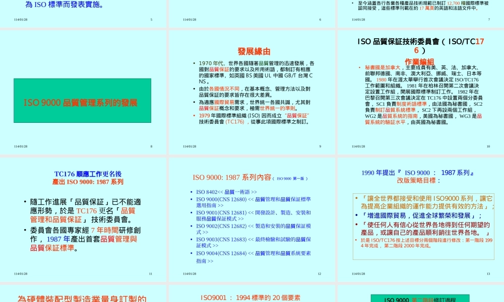 ISO9000：2000质量管理系统导入台湾农渔牧产销经营之必要性).ppt