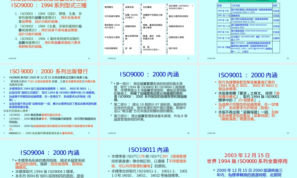 ISO9000：2000质量管理系统导入台湾农渔牧产销经营之必要性).ppt
