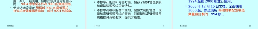 ISO9000：2000质量管理系统导入台湾农渔牧产销经营之必要性).ppt