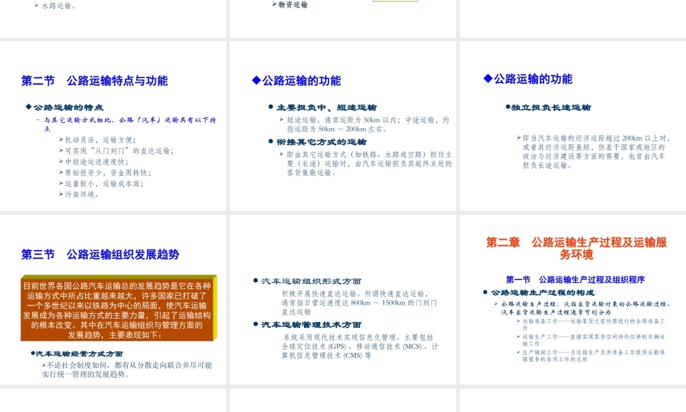 交通运输与公路运输业.ppt