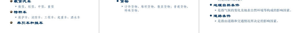 交通运输与公路运输业.ppt