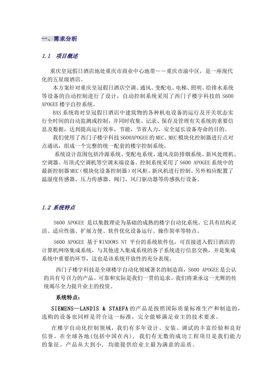 XX酒店弱电系统设计方案.doc_第2页
