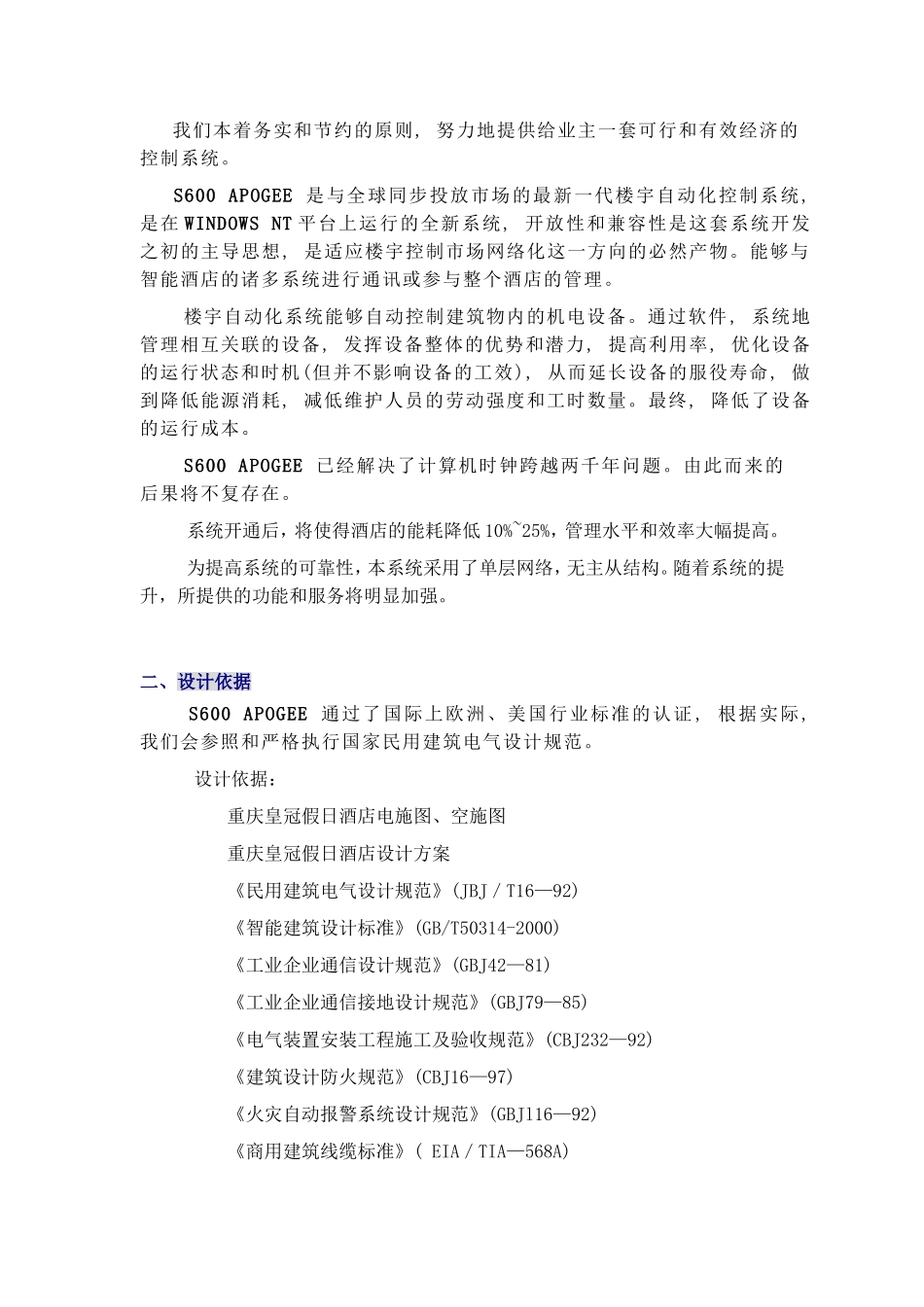 XX酒店弱电系统设计方案.doc_第3页