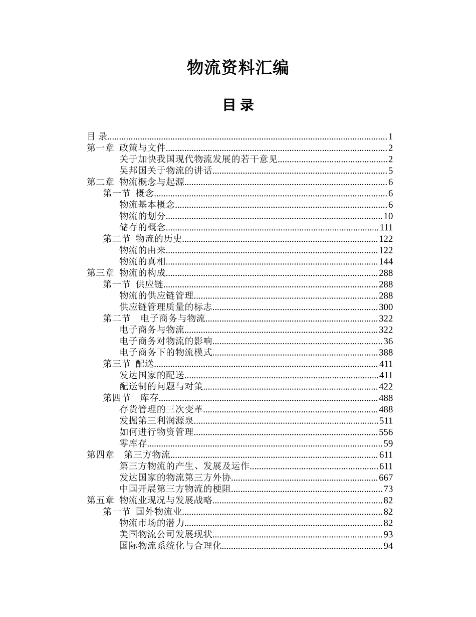 物流资料汇编.doc_第1页