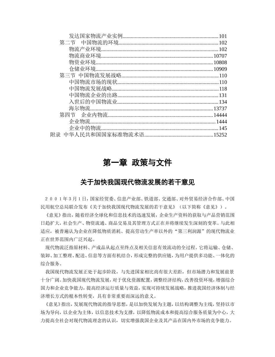 物流资料汇编.doc_第2页