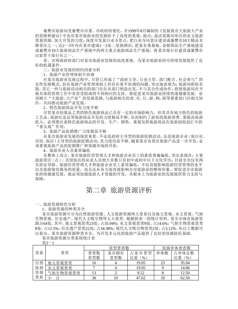 某市旅游发展总体规划.doc_第3页