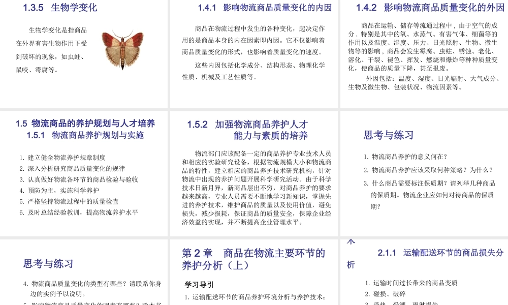 物流商品的养护技术.ppt