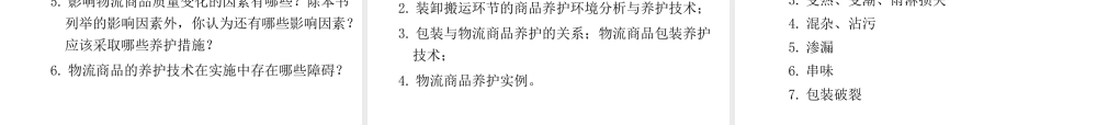 物流商品的养护技术.ppt