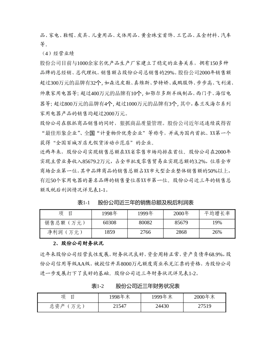 XX物流配送中心及超市项目方案.doc_第2页
