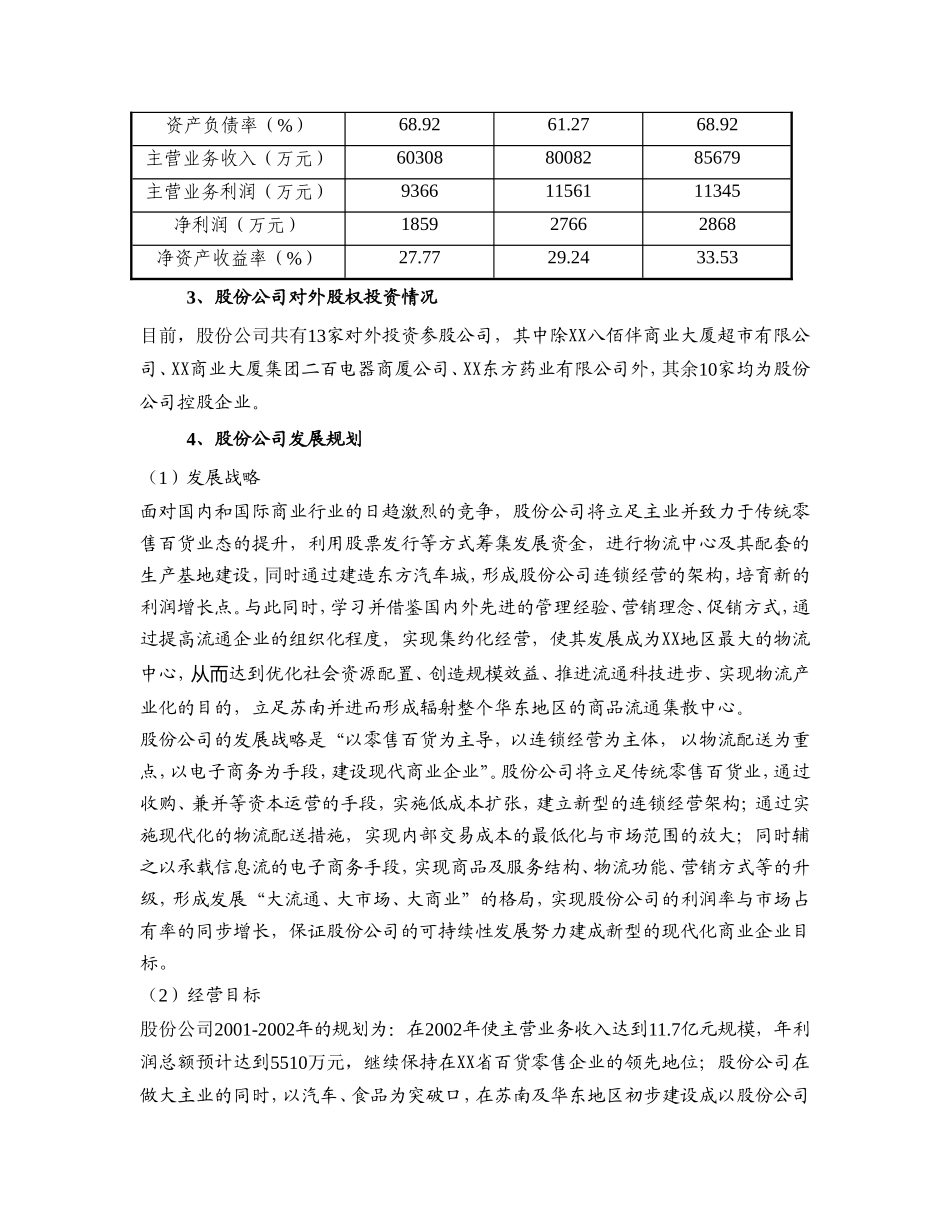 XX物流配送中心及超市项目方案.doc_第3页