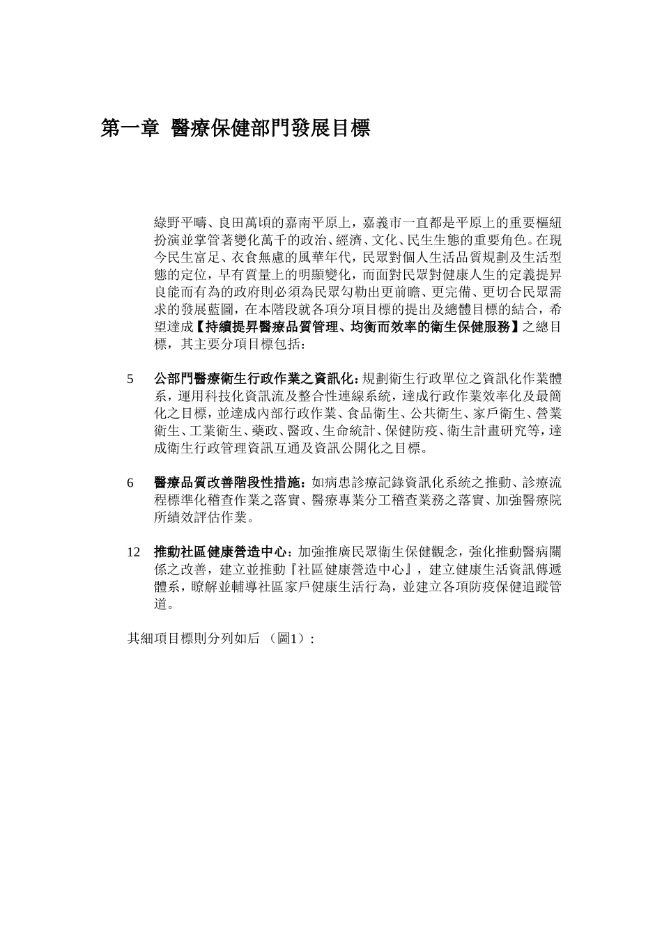 某市场城市医疗规划.doc_第1页