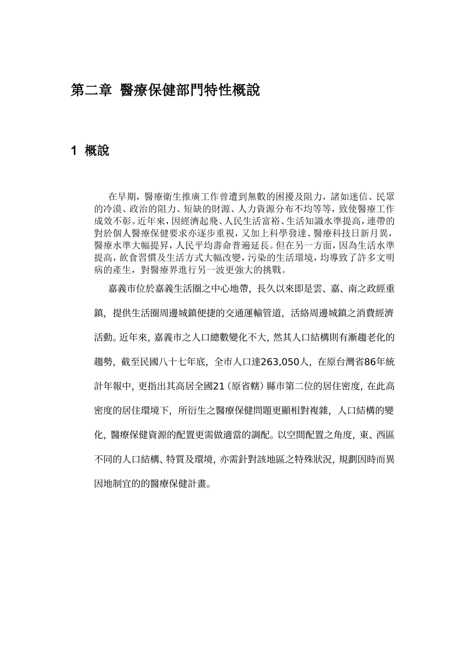 某市场城市医疗规划.doc_第3页