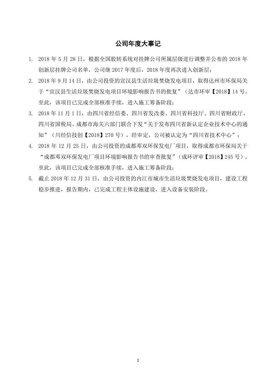 833896_2018_海诺尔_2018年年度报告_2020-12-01.pdf_第2页