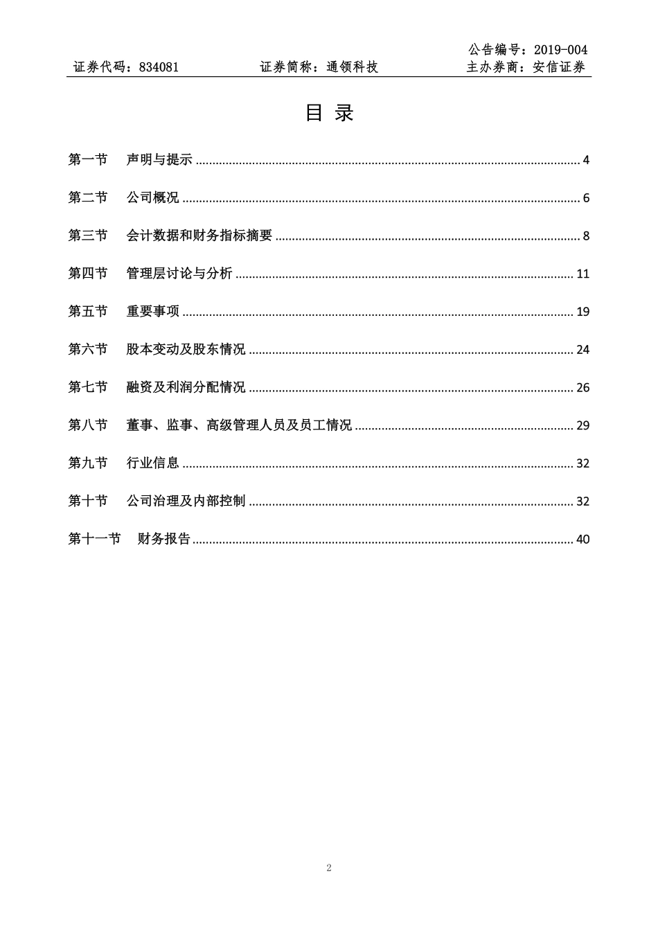 834081_2018_通领科技_2018年年度报告_2019-04-22.pdf_第3页