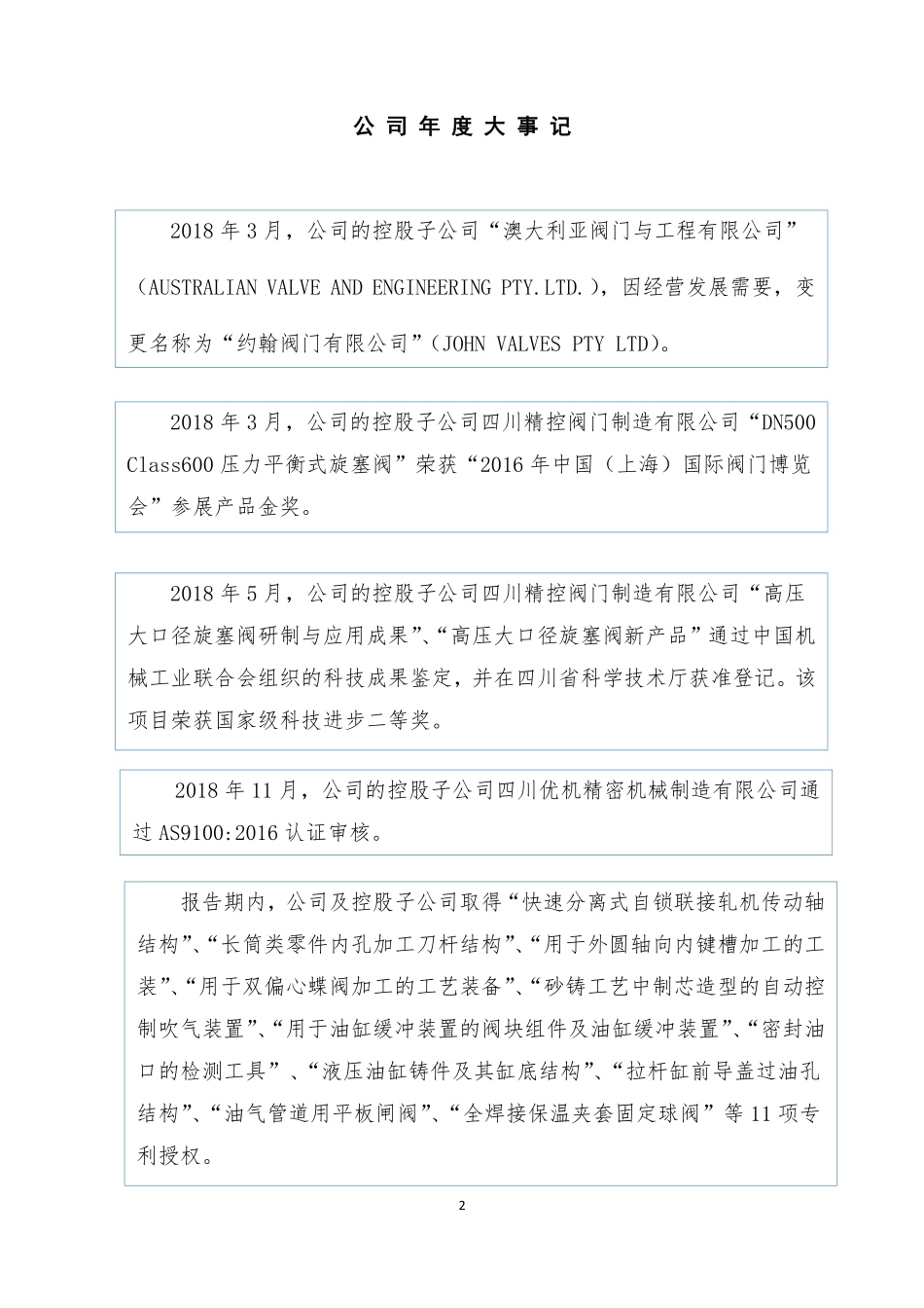 833943_2018_优机股份_2018年年度报告_2022-03-30.pdf_第2页