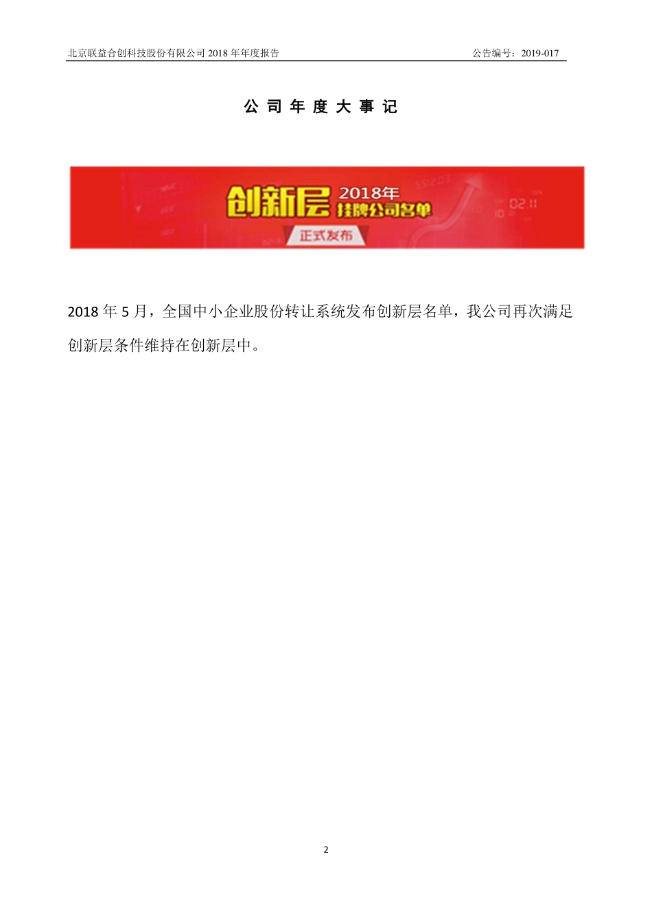 834126_2018_联益科技_2018年年度报告_2019-04-25.pdf_第2页