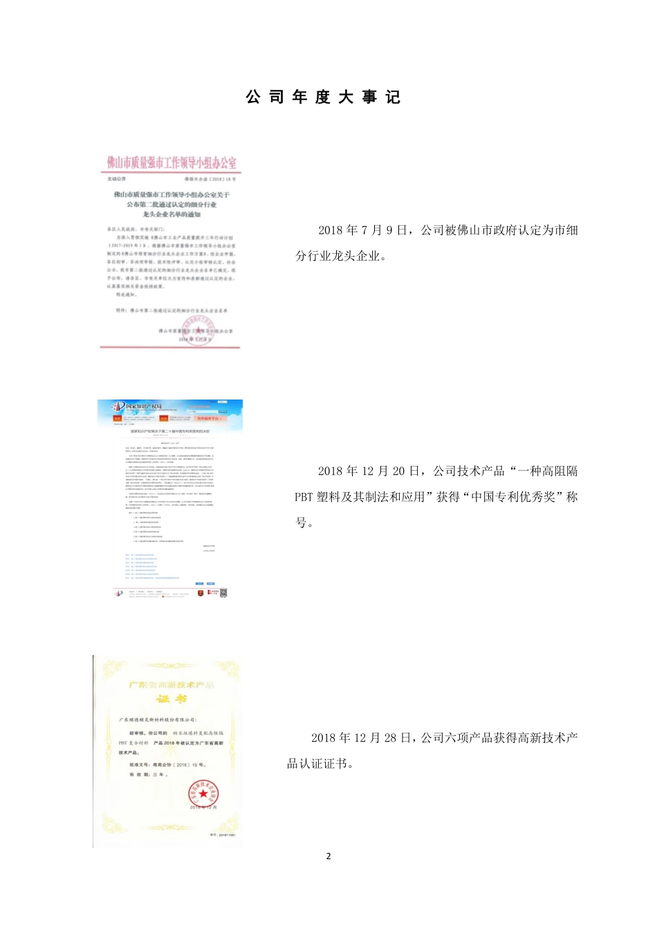 834453_2018_顺炎新材_2018年年度报告_2019-03-24.pdf_第2页