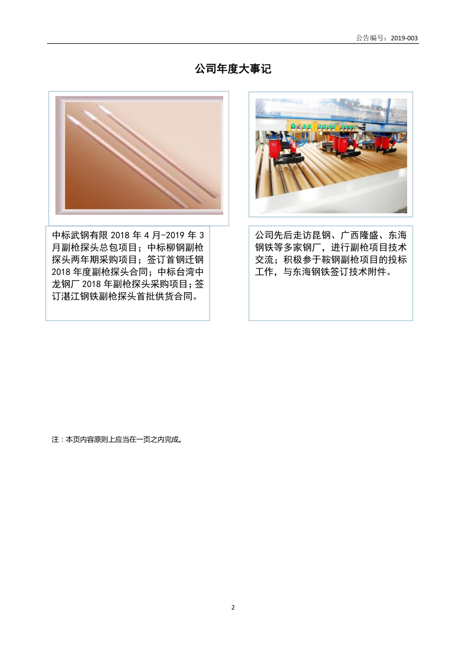 834022_2018_华枫股份_2018年年度报告_2019-04-25.pdf_第2页