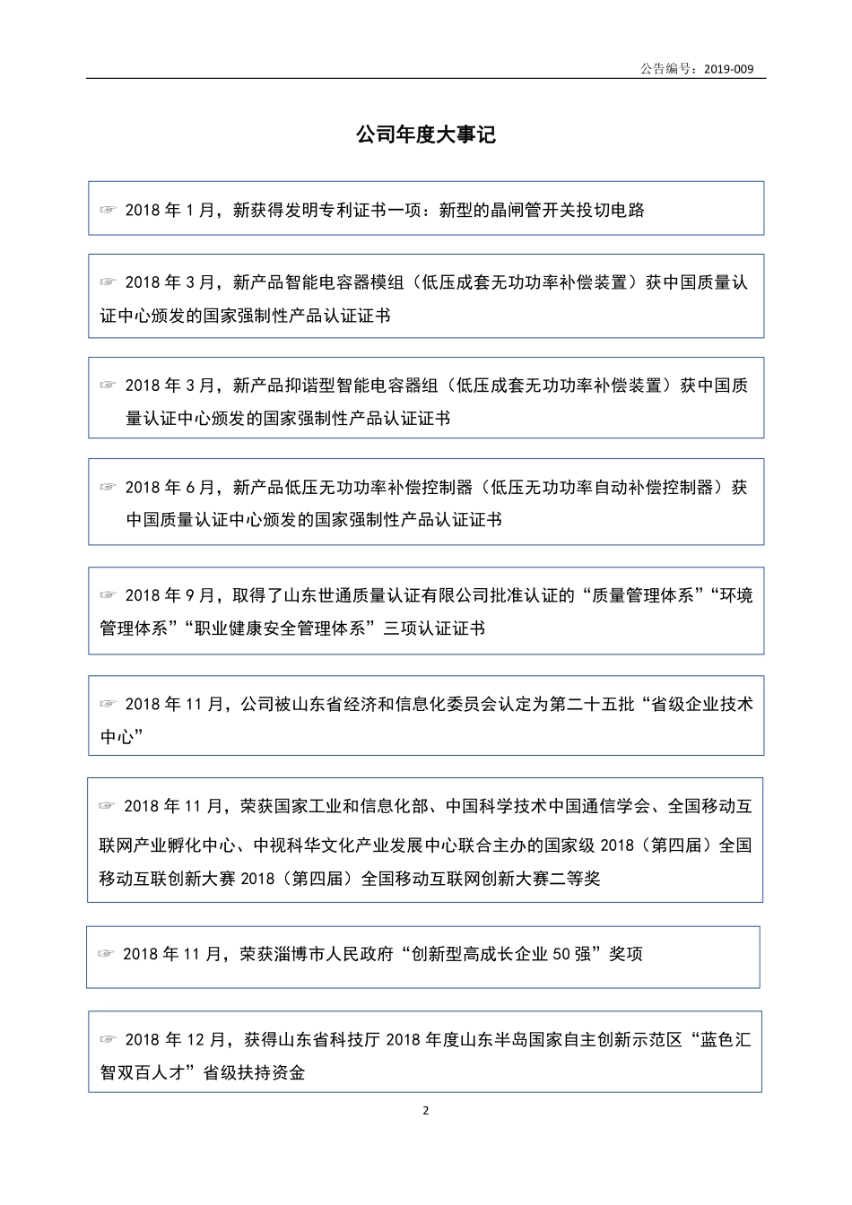 834486_2018_德佑电气_2018年年度报告_2019-04-08.pdf_第2页