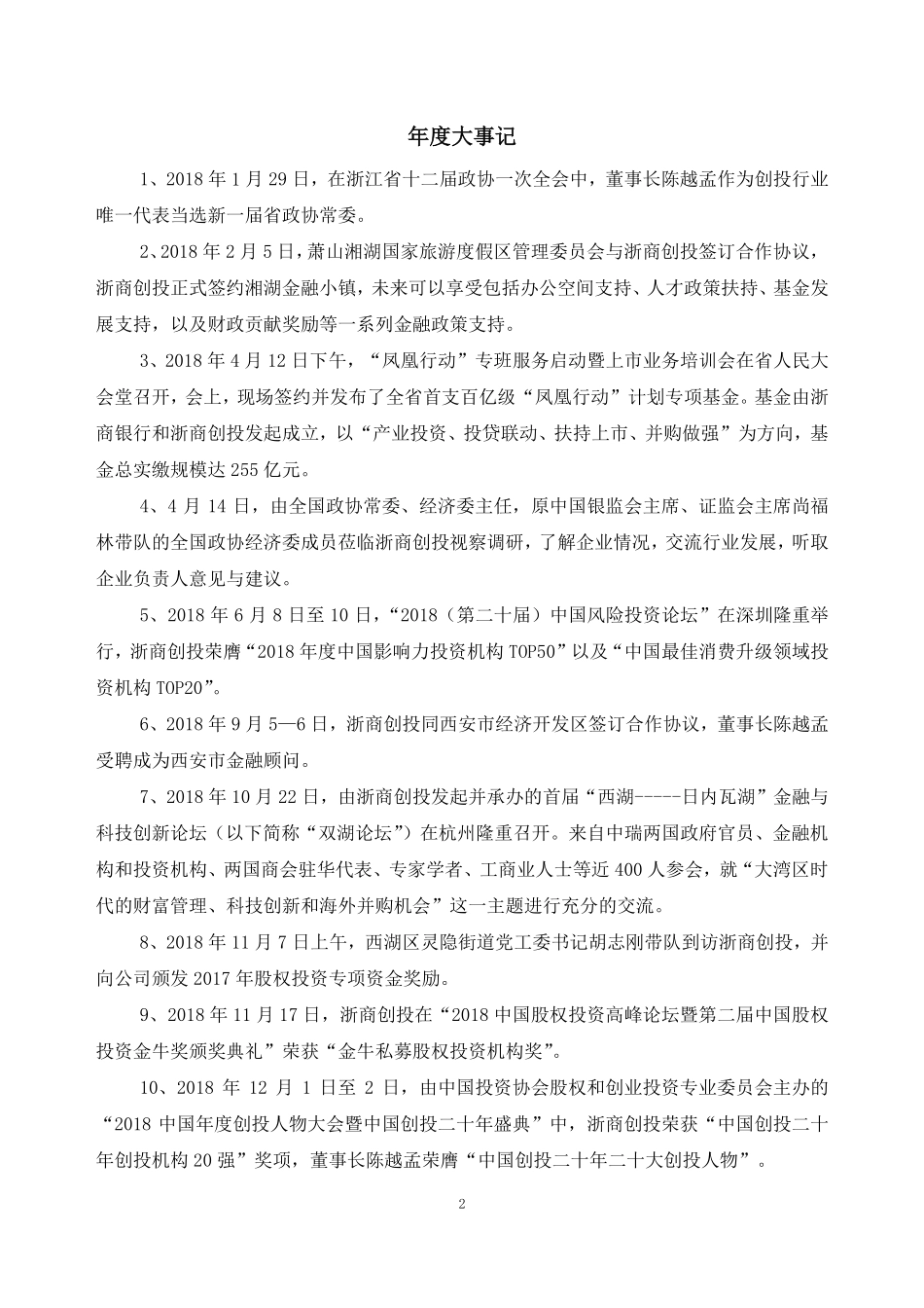 834089_2018_浙商创投_2018年年度报告_2019-05-19.pdf_第2页