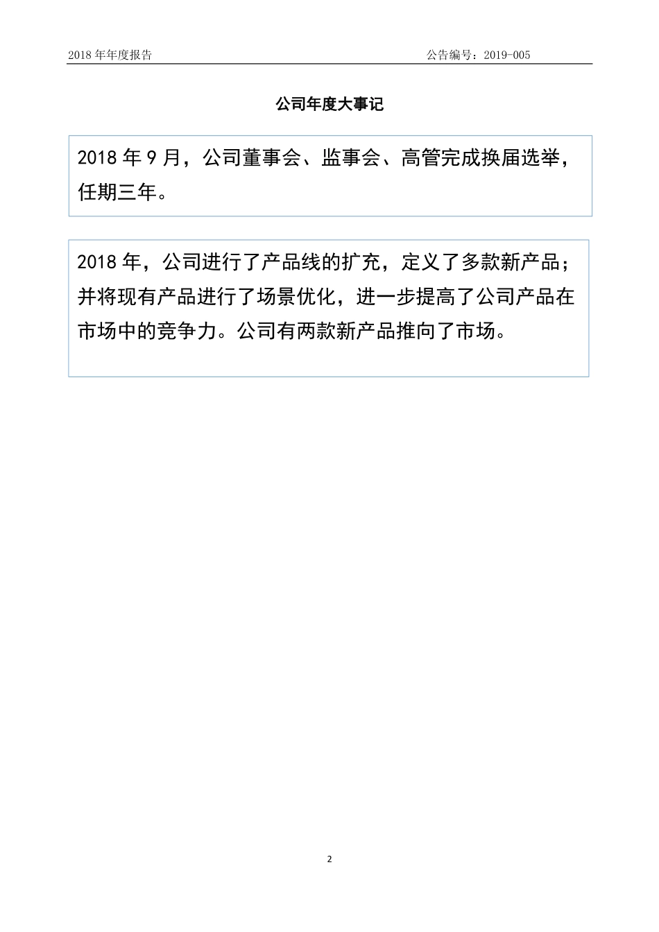 834547_2018_鼎合远传_2018年年度报告_2019-04-08.pdf_第2页