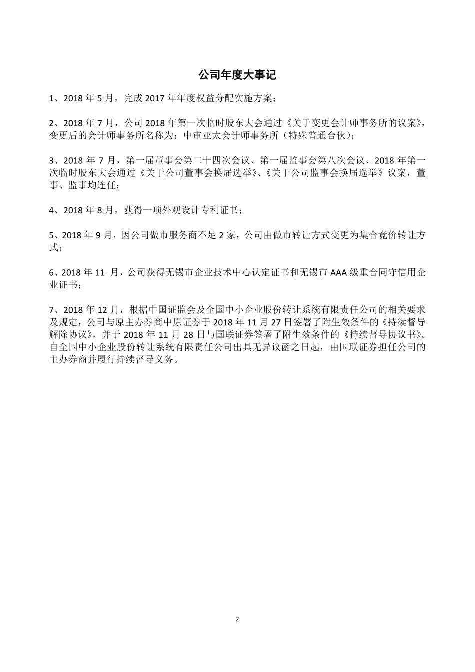 834281_2018_威达智能_2018年年度报告_2019-04-07.pdf_第2页