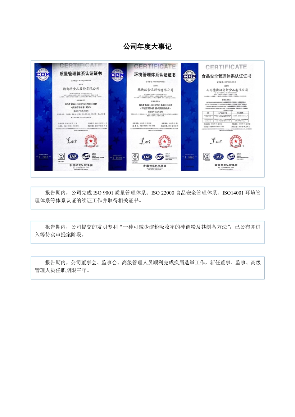 834109_2018_德御坊_2018年年度报告_2019-07-18.pdf_第2页