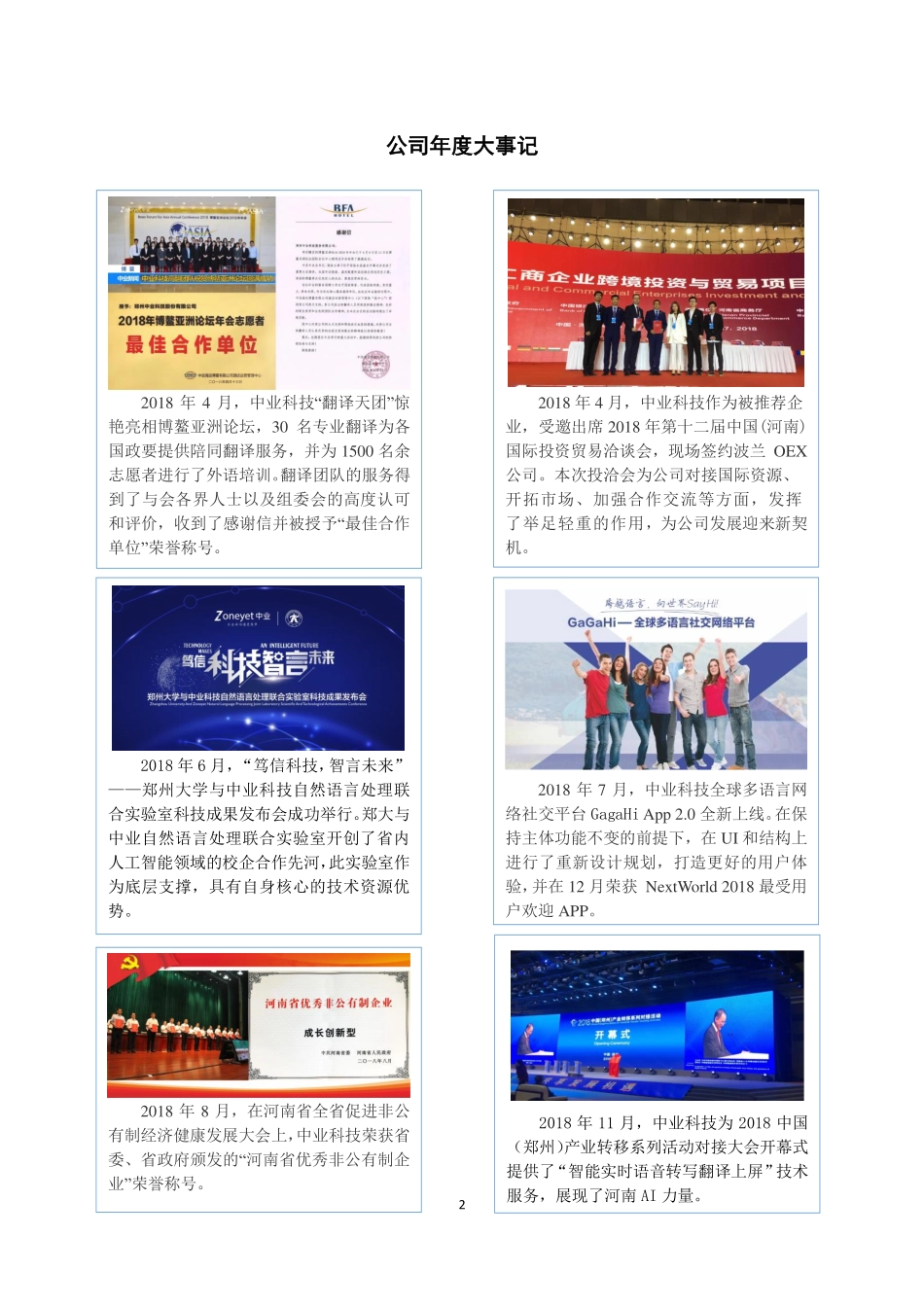 834134_2018_中业科技_2018年年度报告_2019-03-21.pdf_第2页